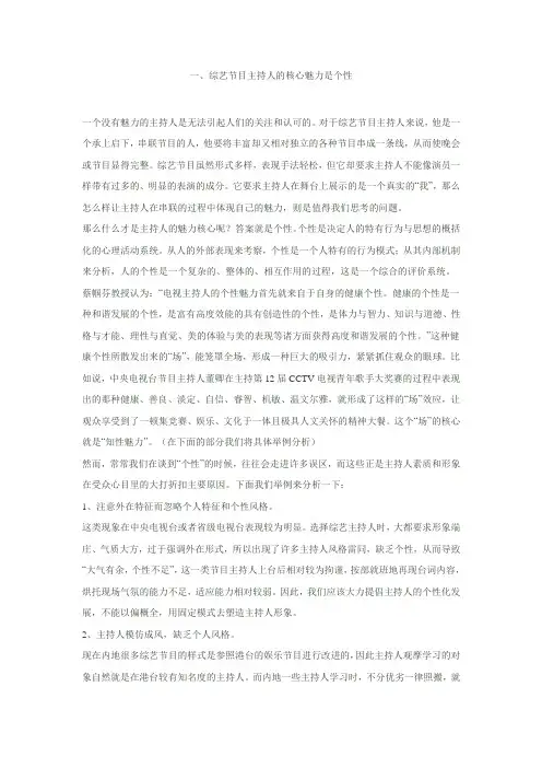 综艺节目主持人