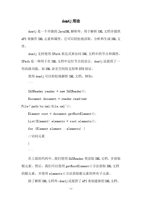 dom4j用法