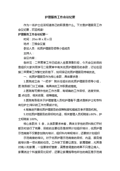 护理服务工作会议纪要