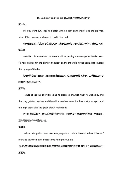 The old man and the sea老人与海片段赏析老人的梦