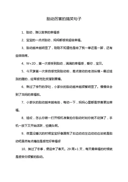 胎动厉害的搞笑句子
