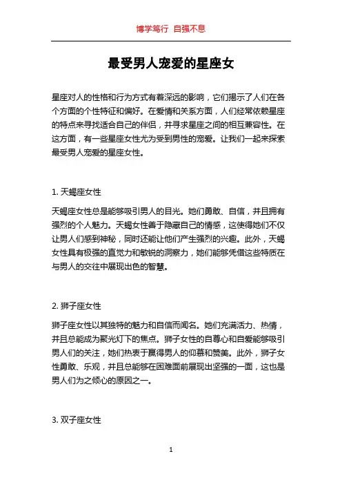 最受男人宠爱的星座女
