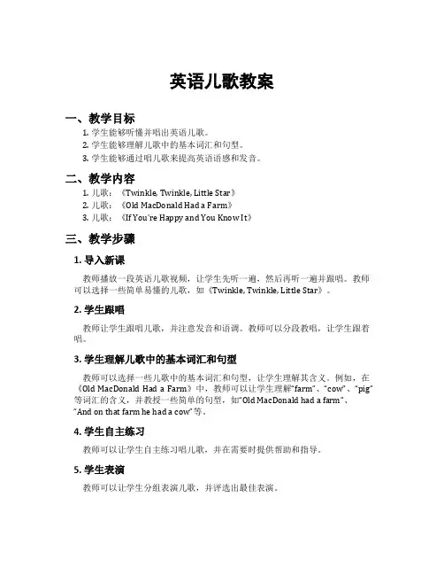 英语儿歌教案