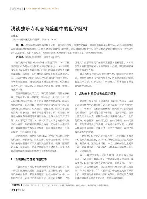 浅谈独乐寺观音阁壁画中的世俗题材