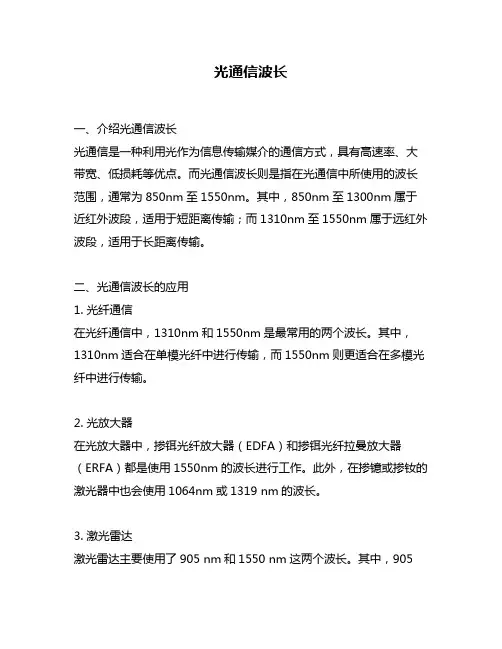 光通信波长