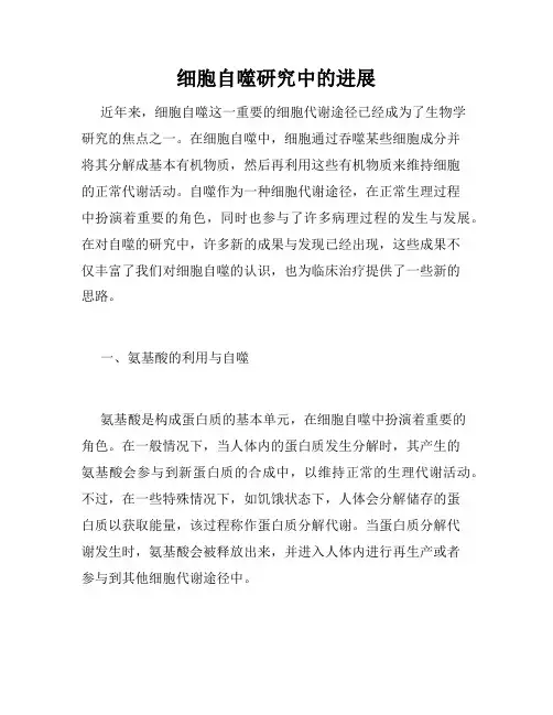 细胞自噬研究中的进展