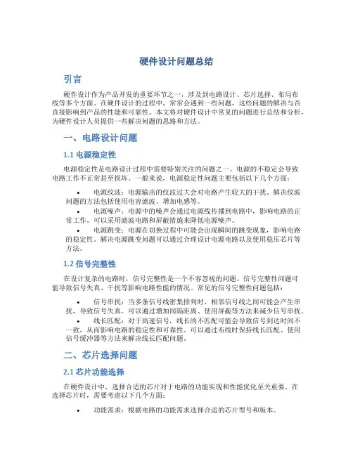 硬件设计问题总结