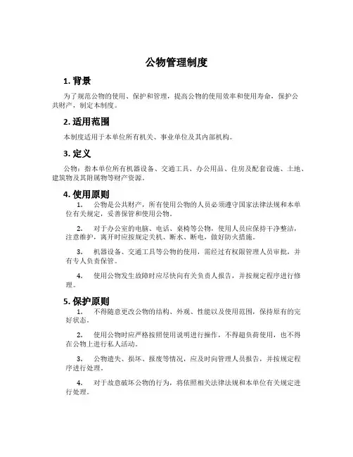 公物管理制度