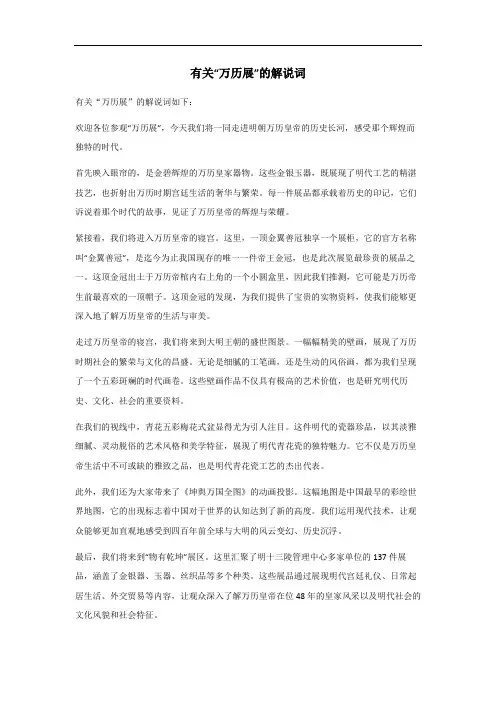 万历展 解说词