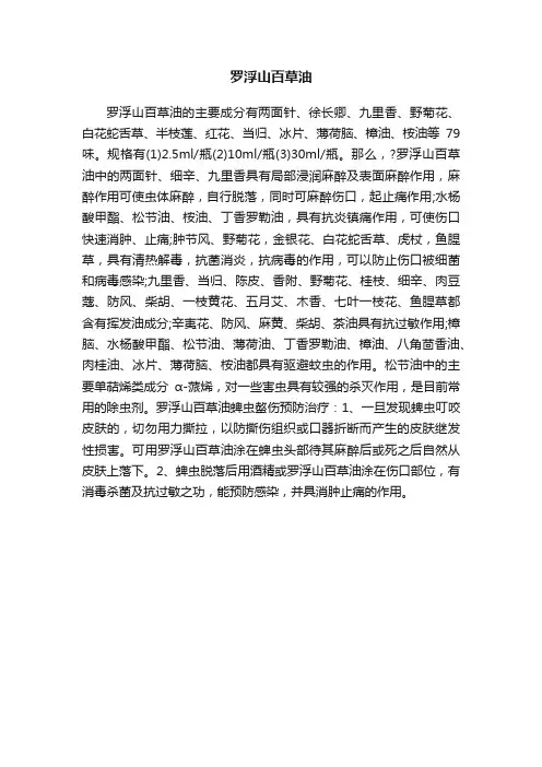 罗浮山百草油