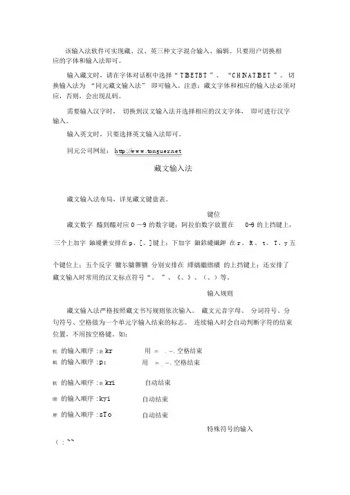 同元藏文键盘布局