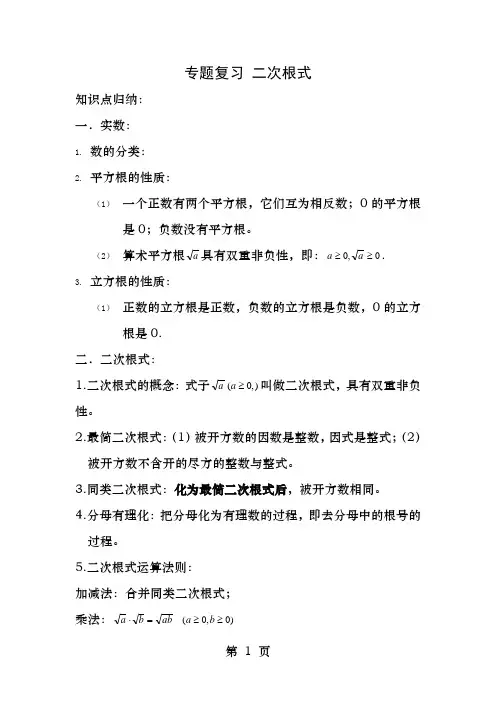 专题复习实数和二次根式