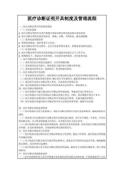 医疗诊断证明开具制度及管理流程