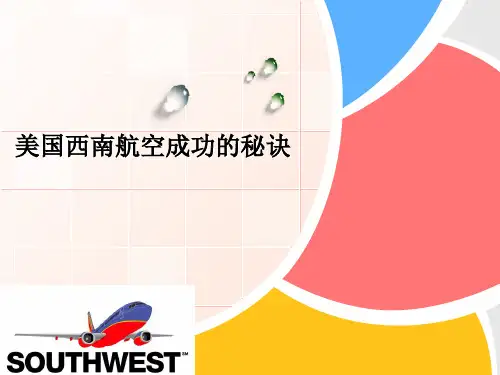 市销案例分析  美国西南航空成功的秘诀