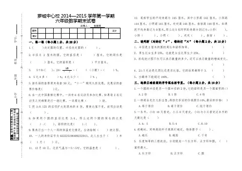 罗城中心校2014-2015学年第一学期六年级数学期末模拟试卷1
