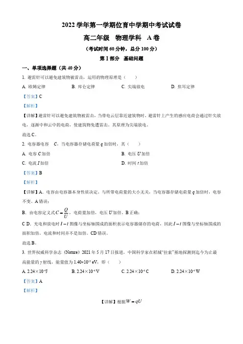 2022-2023学年上海市位育中学高二上学期期中考试物理试卷带讲解