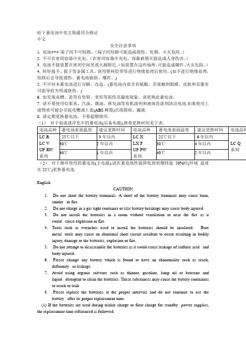 松下蓄电池中英文版通用合格证