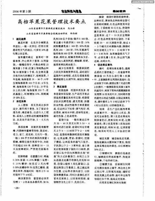 高档苹果花果管理技术要点