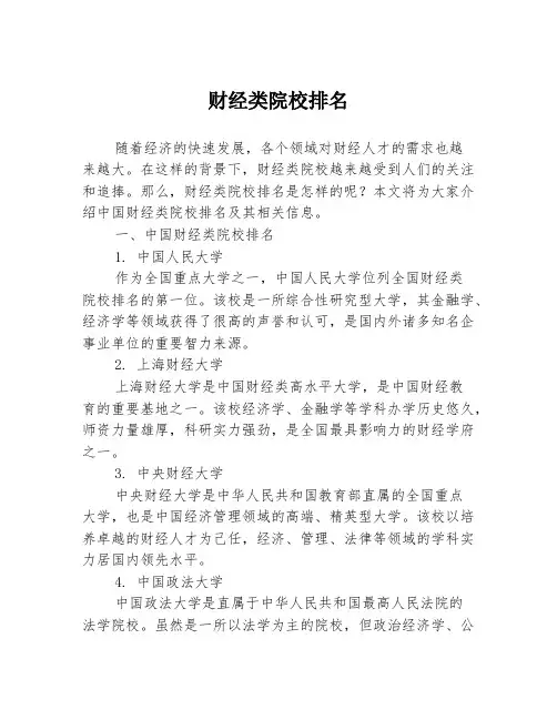 财经类院校排名