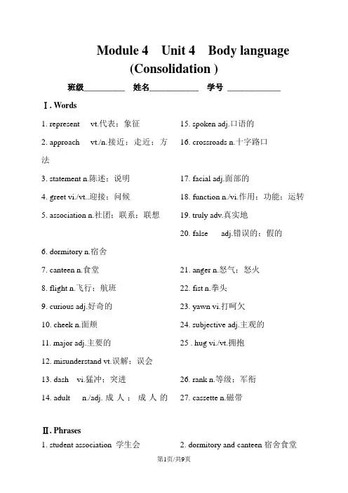 人教新课标高中英语必修4第四单元Module 4  Unit 4  Body language早读材料和检测含答案