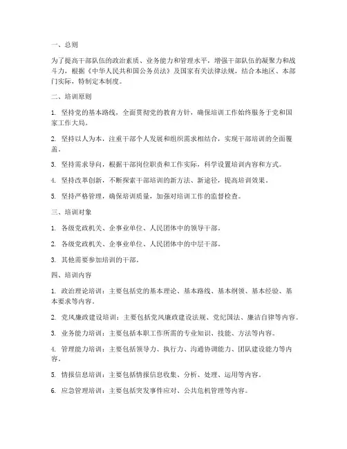 干部培训制度