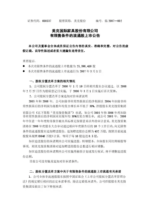 股权分置改革工作备忘录（第14号）有限售条件的流通股上市流通有关
