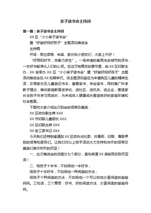 亲子读书会主持词