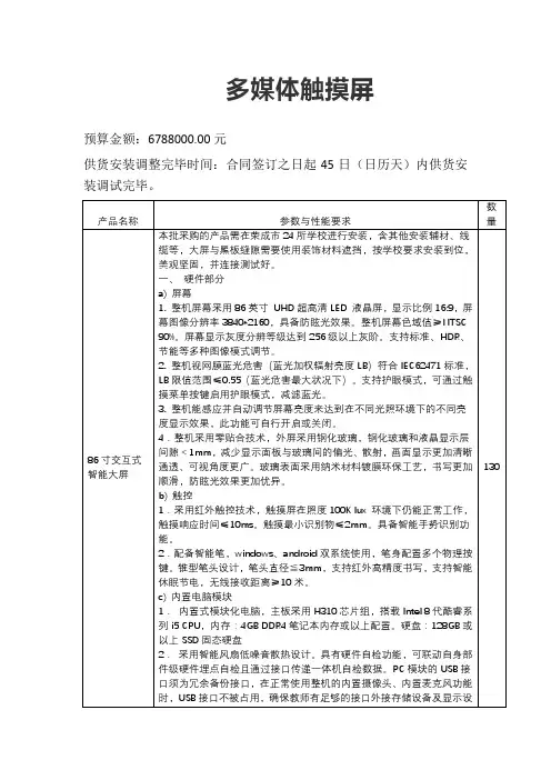 多媒体触摸屏