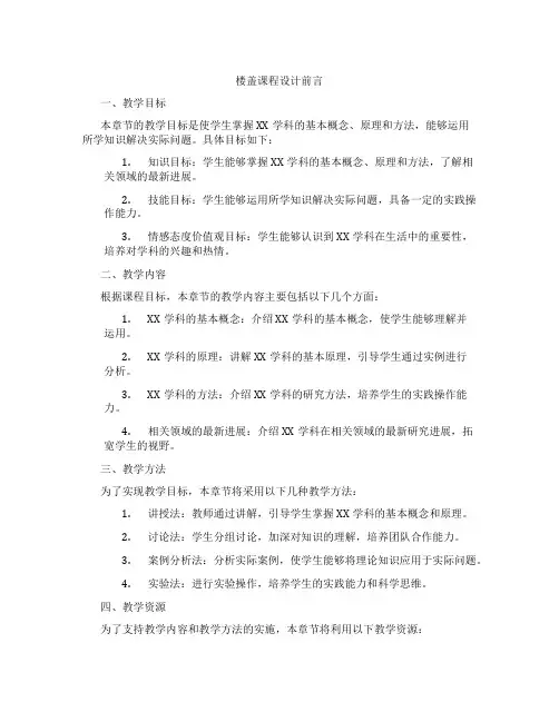 楼盖课程设计前言