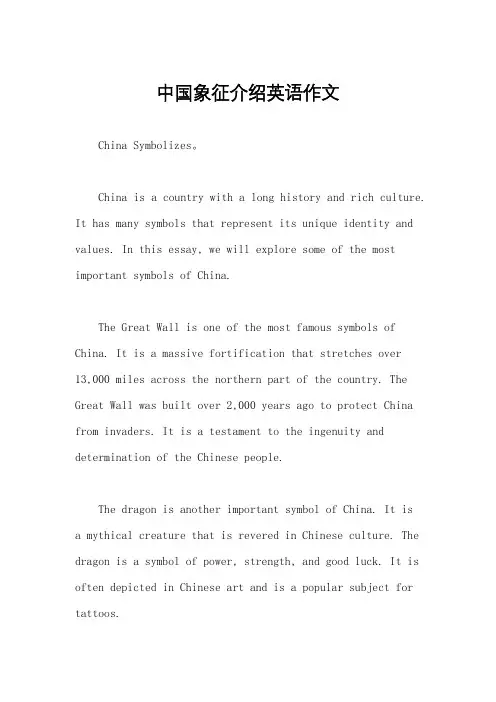 中国象征介绍英语作文