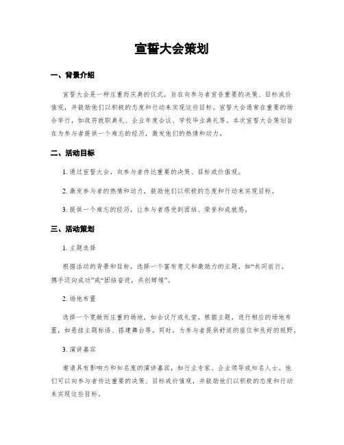 宣誓大会策划