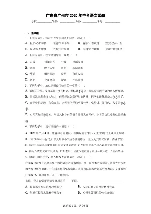 广东省广州市2020年中考语文试题