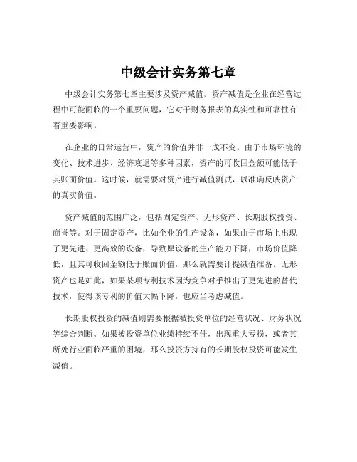 中级会计实务第七章