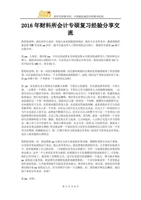 2016年财科所会计专硕复习经验分享交流