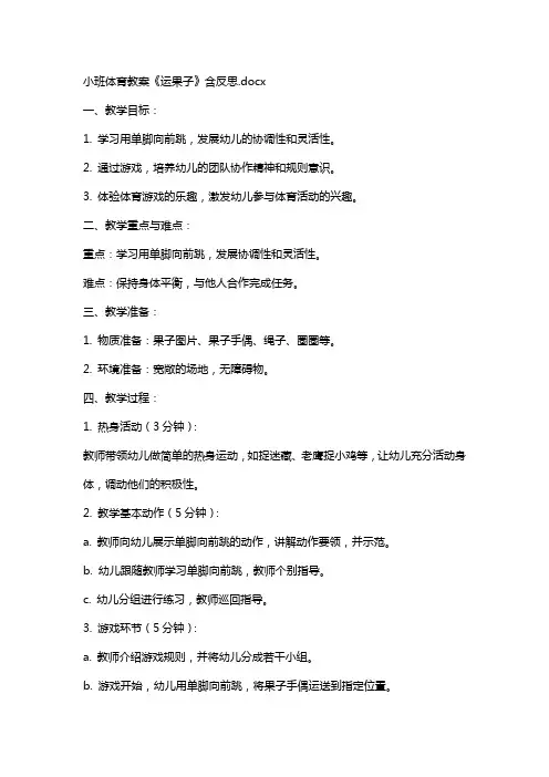 小班体育教案《运果子》含反思