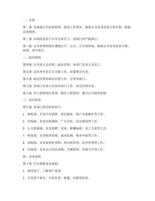 汽车销售公司的管理制度