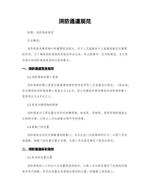 消防通道规范