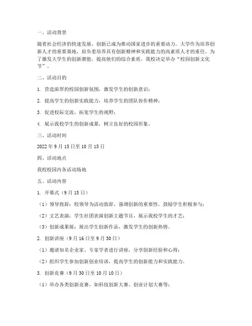 创新的大学活动策划