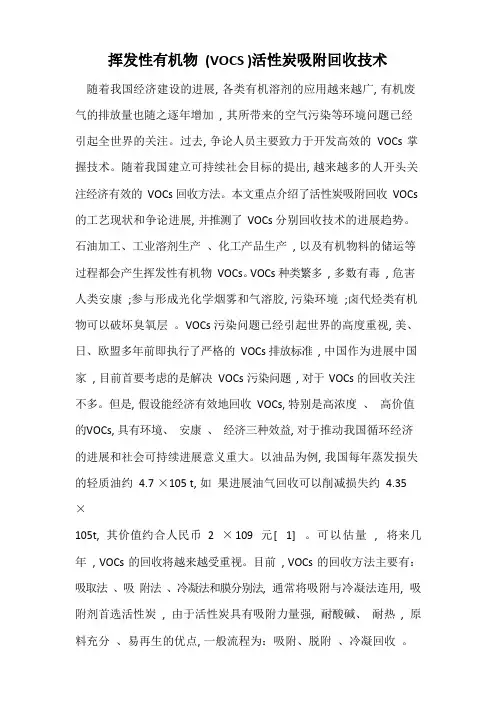 挥发性有机物(VOCS)活性炭吸附回收技术