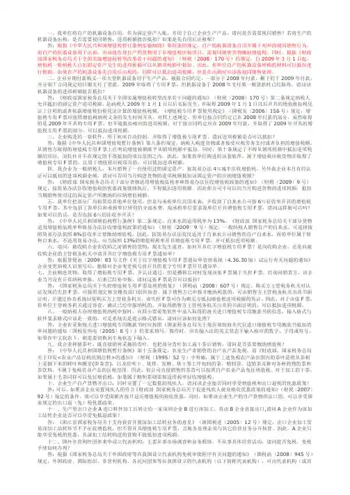 常见税务问题问答