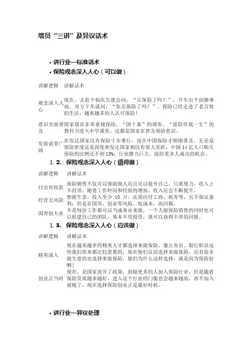 增员“三讲”及异议话术