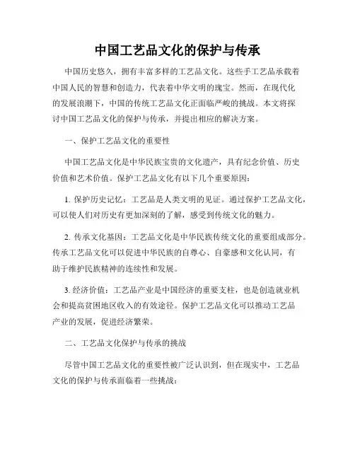中国工艺品文化的保护与传承