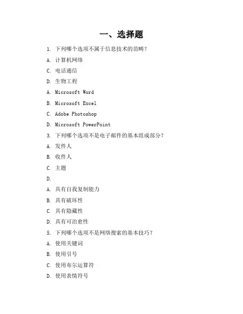 2024年最新人教版四年级信息与技术(上册)模拟试卷及答案(各版本)