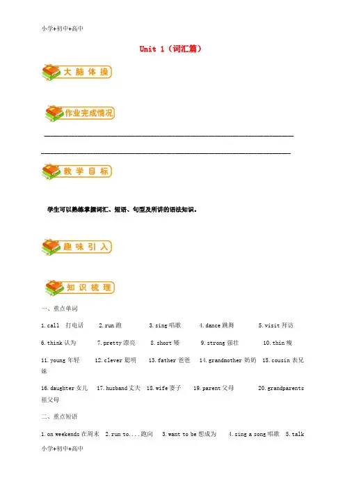 教育最新K12七年级英语上册 Unit 1 Family(词汇篇)试题 (新版)北师大版