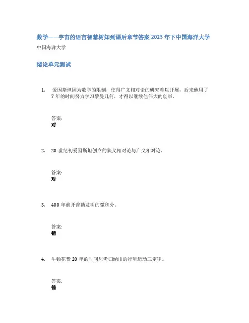 数学——宇宙的语言智慧树知到课后章节答案2023年下中国海洋大学
