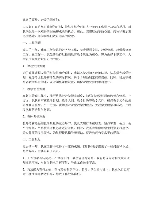 二级学院个人工作总结报告
