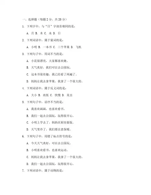 学前班期语文期末试卷