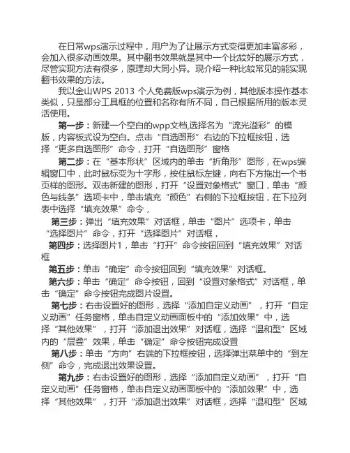 如何制作wps ppt书本翻页效果