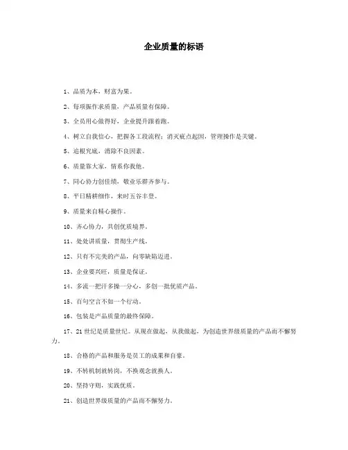 企业质量的标语
