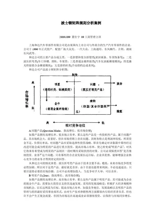 波士顿矩阵规则分析案例